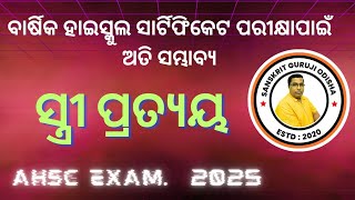 Class 10 Sanskrit Grammar STREE PRATYAYA AHSC Exam 2025 Most Important ସ୍ତ୍ରୀପ୍ରତ୍ଯୟ ଏକପଦୀକରଣ [upl. by Schnell941]