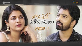 Naa Lover Pelli Choopulu  Episode 1  Bharath Bandaru  Goldie Nissy  Rowdy Baby [upl. by Atile]