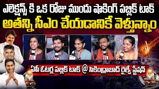 Hyderabad AP Voters Public Talk On AP Elections 2024  YSRCP VS TDP  Chandrababu vs CM Jagan  FL [upl. by Porcia704]