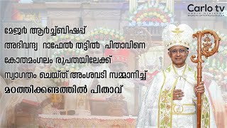 Official Reception of Major Arch Bishop  Eparchy of Kothamangalam  Welcome Speech [upl. by Mayman]