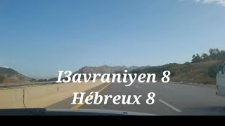 I3avraniyen 8 Hébreux 8 la bible audio en Kabyle [upl. by Michaelina]