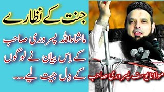 Molana Hafiz Yousaf Pasrori  Jannat k Nazary  Latest And New Bayan [upl. by Salohcin]