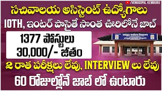 ఈ జాబ్స్ అస్సలు వదలకండి  APTS Government jobs 2024  MTS Assistant Jobs  NVS Government jobs [upl. by Jorge]