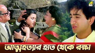 আত্মহত্যার হাত থেকে রক্ষা  Chandana Roy  Dolon Roy  Movie Scene  Duranta Prem [upl. by Eneliak]