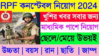 RPF New Vacancy 2024🥳 RPF Constable amp SI New Vacancy 2024 🎉RPF New Recruitment Today Good News RPF😍 [upl. by Liesa]