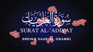 Surat AlAdiyat  القرآن الكريم  الشيخ سعد الغامدي  سورة العاديات  Sheikh Saad Al Ghamdi  Repeat [upl. by Filberto]