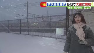 岐阜県内各地で大雪警報 関ケ原町では「視界不良」 記者が中継 240124 0650 [upl. by Dlorej719]