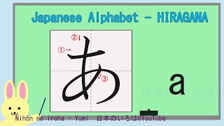 Learn Hiragana ひらがな Japanese alphabet stroke order animation [upl. by Razaele]