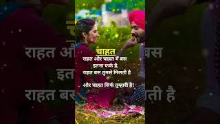 ❤️❤️ रात और चाहत में बस इतना फर्क है l shorts youtubeshorts shayari [upl. by Zerep561]