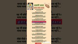 माया माया माया गुरूजी 🌹 गुरू भजनbhajan lyrics shorts youtube youtubeshorts [upl. by Eejan255]