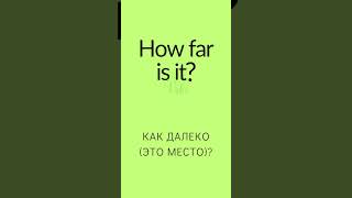 Урок 66 🎧 Слова и фразы на английском языке на каждый день english американскоепроизношение [upl. by Apur]