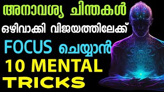 അനാവശ്യ ചിന്തകൾ അമിത ചിന്തകൾ ഇനി പേടിക്കേണ്ട10 Psychological Tips Moneytech Media [upl. by Justicz247]