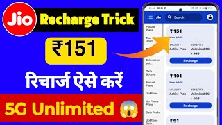 How to activate jio plan after recharge  jio tariff plan 2024  jio 151 unlimited data plan details [upl. by Archangel128]