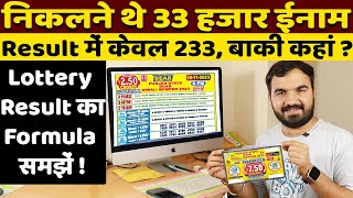 क्यों कम निकलते हैं Lottery Prize  how to check lottery result  Punjab State lottery result [upl. by Lilybelle]