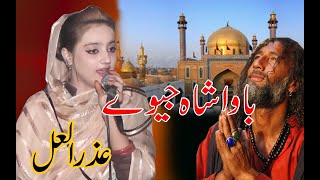 Baba Shah Jeeway  Masooma Azra Lal  New Qalandri Dhamaal and Qawali 2018 [upl. by Whipple]