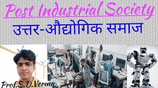 उत्तरऔद्योगिक समाजअर्थविशेषताएं परिवर्तनशीलताएंPostIndustrial SocietyMeaningchardynamics [upl. by Innoj513]