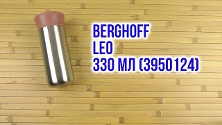 Распаковка BergHOFF Leo 330 мл 3950124 [upl. by Akehs]