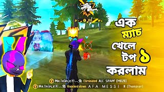 নতুন Rank সিজন ৪১ এ মাত্র এক ম্যাচ Booyah করে চলে গেলাম Top 1 এ 🤯কিভাবে সম্ভব freefire [upl. by Aseuqram272]