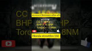 Honda streetfire 150  yamaha yzf r bike serics💯😱shortstrendingviralvideoyoutubeshorts [upl. by Haldi]