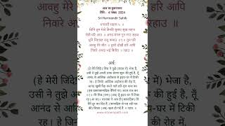 Hukamnama from Amritsar Today darbarsahib hukamnama  4  November  2024 [upl. by Apfelstadt]