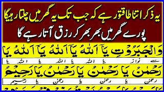 Strong Wazifa For Financial Freedom  Sara Ghar Rizq Se Bhar Jaye Ga  Wusat e Rizq Ka Wazifa [upl. by Ahseyt]