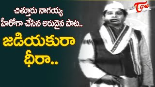 Chittur Nagayya Rare Song as Hero  Jadiyakura Dheera Song  Mana Desam Movie  Old Telugu Songs [upl. by Hoeve]