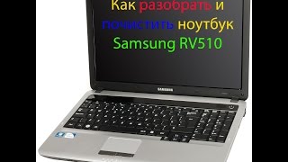 Как разобрать и почистить ноутбук Samsung RV510 RV511 R530 R519 [upl. by Kronfeld102]