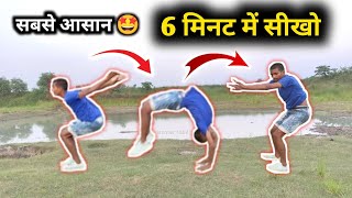 बैक Jump सिर्फ 5 मिनट में सीखो  How to Back handspring in 5 minutes Hindi  back jump kaise sikhe [upl. by Aihtniroc]