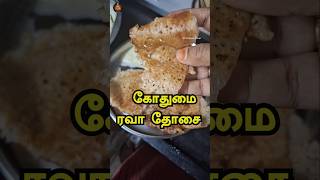 Wheat Dosa Recipe in Tamil  Godhumai Rava Dosa Recipe in Tamil food tasty cooking [upl. by Nnair915]