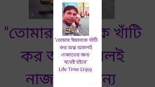 quotতোমার ঈমানকে খাঁটি কর অল্প আমলই islamic quotes [upl. by Liek]