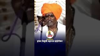 indurikar maharaj comedy kirtan l indurikar maharaj kirtan इंदुरीकर महाराज कॉमेडी किर्तन Shorts [upl. by Sello885]