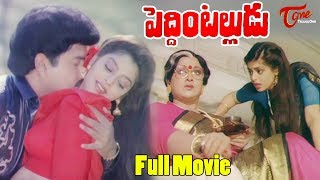 Peddintalludu Telugu Full Length Movie  Suman Nagma Mohanbabu [upl. by Westphal]