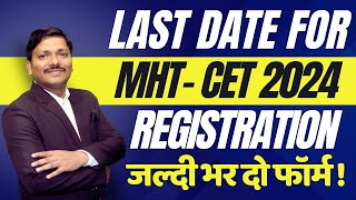 Last Date for MHTCET 2024 Registration for EngineeringPharmacy  mhtcet mhtcet2024  Dinesh Sir [upl. by Bess]