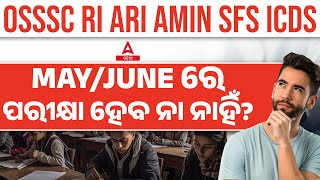 RI ARI AMIN SFS ICDS Exam Date 2024  Will Date Be Extended [upl. by Laddy]