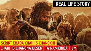 Aadujeevitham The Goat Life 2024  AdventureDrama movie explained in manipuri  Real life story [upl. by Eusassilem]