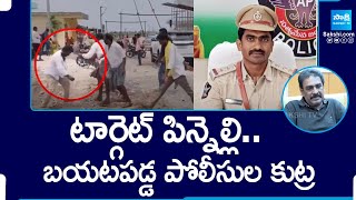 Karempudi CI Narayana Swamy Illegal Cases on Pinnelli Ramakrishna Reddy SakshiTV [upl. by Nanaj]