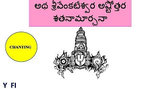 VenkateshaAshtottaraShatanaamarchanaSingalong Chanting Mode Telugu Lyrics [upl. by Doowle]