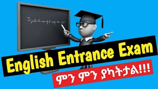 ETHIOIAN ENGLISH ENTRANCE EXAMINATION EUEE  ENTRANCE TRICKS entrance2016 [upl. by Anirdua]