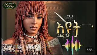 Rahel Getu ራሔል ጌቱ እዩት new ethiopia music Rahel getu eyute [upl. by Bum]