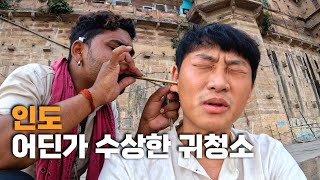 인도 귀청소 ASMR 근데 사기를 곁들인 🇮🇳 인도  세계여행 86 [upl. by Anigue]