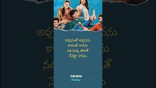 Nuv navvukuntu vellipomaake telugu song music song [upl. by Llessur617]