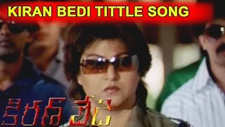 Kiran Bedi Tittle Song  Kiran Bedi Movie  Malasri Ashish Vidyarthi [upl. by Amihc563]