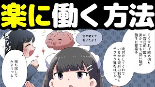 【残業したくない】怒られない仕事術解説【本要約まとめ作業用フェルミ】 [upl. by Hiroshi]