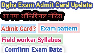 dghs Field Worker hall ticket update  dghs admit card update  dghs Field Worker exam dateSyllabus [upl. by Aramal]