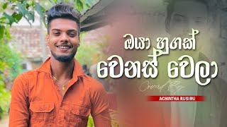 Oya Hugak Weanas Wela  ඔයා හුගක් වෙනස් වෙලා  Voice Of  Achintha Rusiru [upl. by Marnia994]