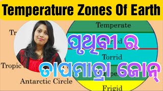 TEMPERATURE ZONES OF EARTH II Heat Zone ll Otet2 ll Osstet ll OdiaGuru ll Yajanika ll [upl. by Farant]