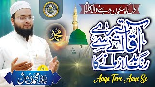 Heart Touching Naat 2024  Aaqa Tere Aane Se Rang Badla Zamane Ka  Hafizmohammedzishanofficial [upl. by Seilenna]