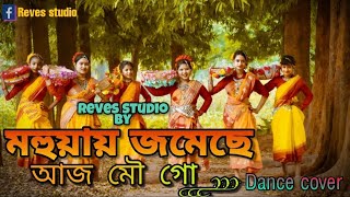 MOHUAY JOMECHHE AAJ MOU GO  DANCE COVER BY REVES STUDIO [upl. by Aduh]