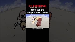 One punch man 1 recap animation animation 애니메이션 memes jujutsukaisen onepunchman funnyshorts [upl. by Oiluarb]