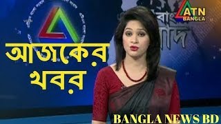 ATN NEWS TV 17 September 2017 Bangladesh Latest News Today News Update Tv News Bd All Bangla [upl. by Nauqahs]